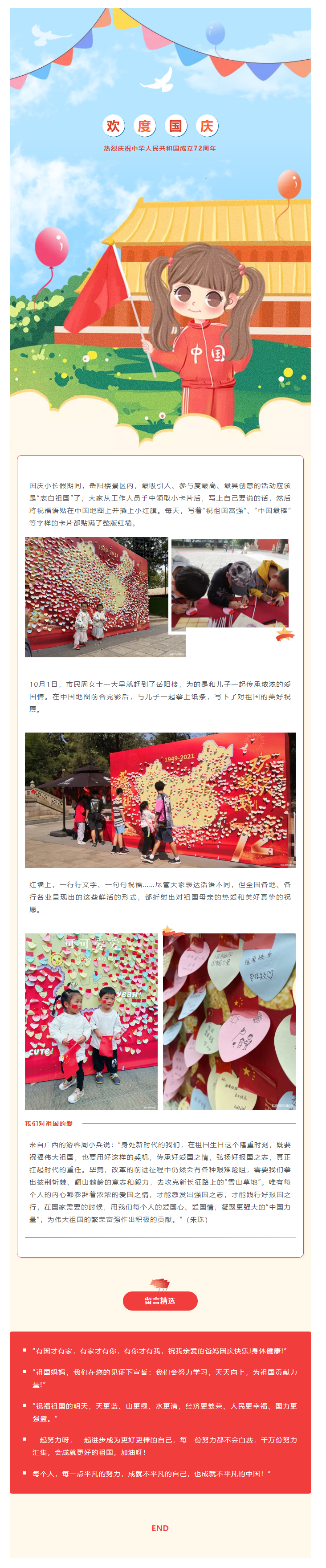 【文旅動態(tài)】國慶長假，岳陽樓景區(qū)“表白祖國”掀熱潮，釋放新時代的愛國力量.png