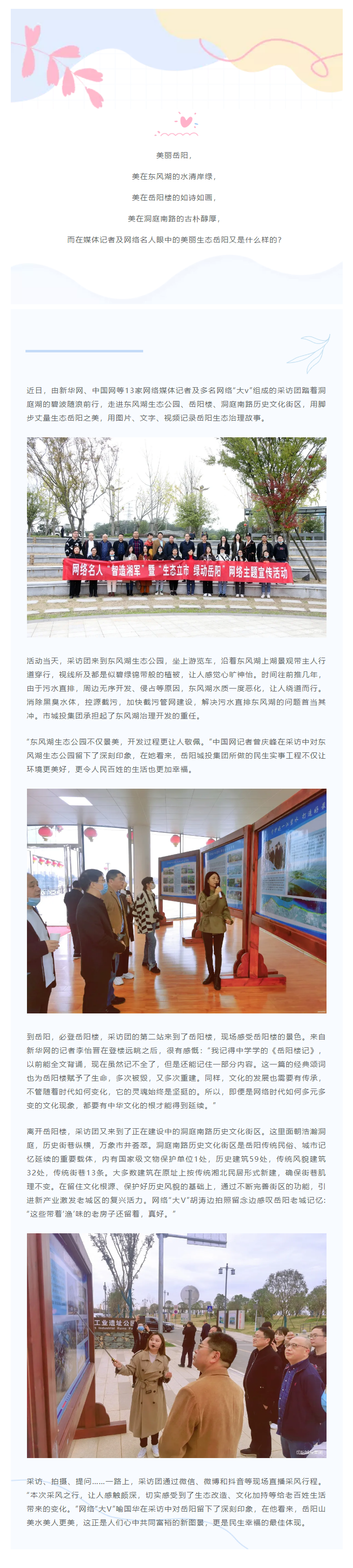 【文旅動態(tài)】網(wǎng)絡(luò)名人團(tuán)探訪岳陽樓、洞庭湖歷史文化街區(qū)感受文化之美.png