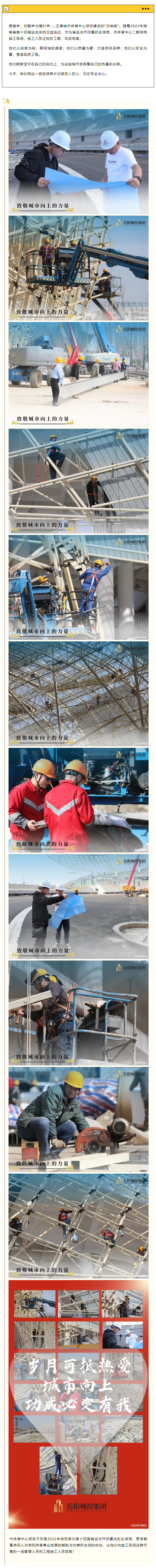 【項目建設】即將“交卷”，市體育中心項目正在奮力沖刺攻堅…….png