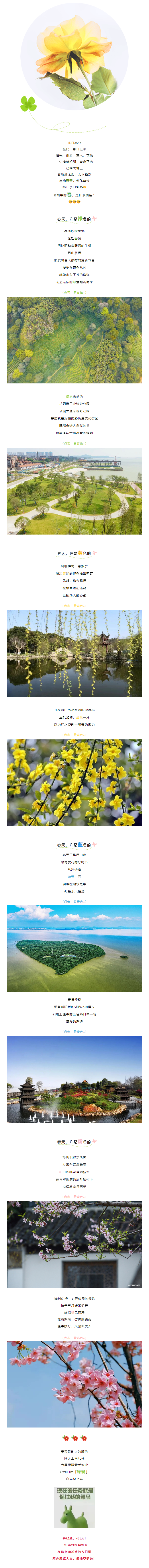 【春日云游】每逢花開都是治愈，看綠馬，云賞春，愿疫情早日結(jié)束！.png