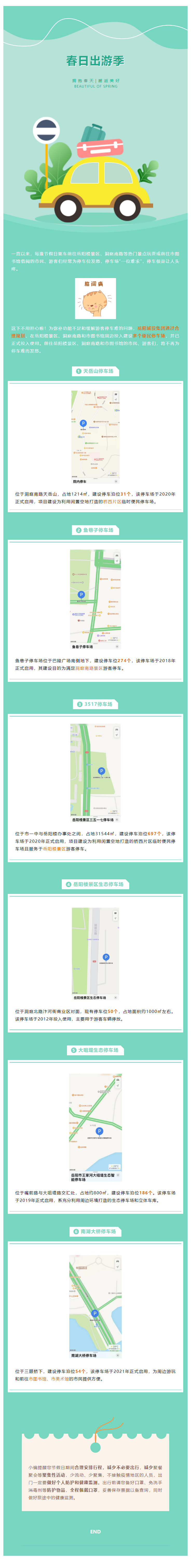 【便民服務(wù)】出行停車(chē)不用愁！岳陽(yáng)這些停車(chē)場(chǎng)您放心停！.png