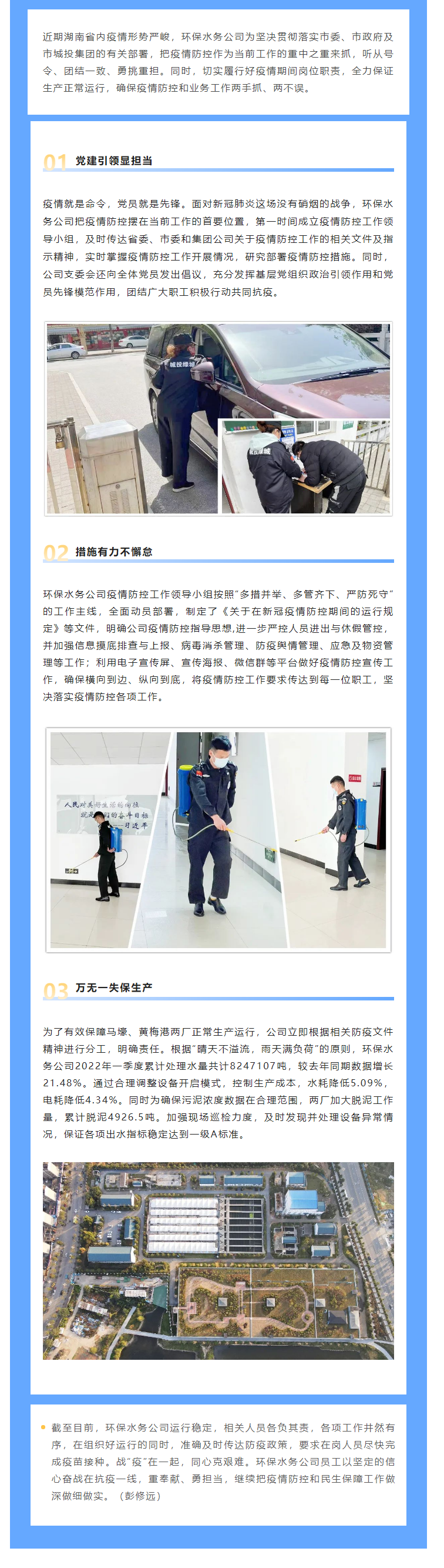 【防疫生產(chǎn)兩不誤】保生產(chǎn)，抗“疫”情，城投水務(wù)人關(guān)鍵時刻顯擔(dān)當(dāng)，堅守城市污水處理防線.png