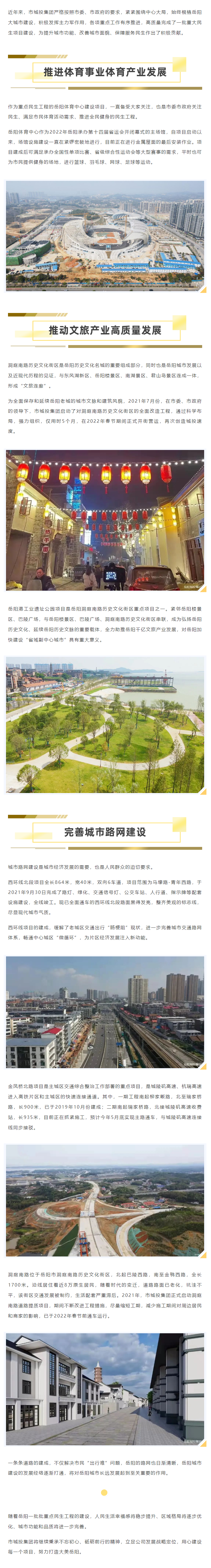 【項(xiàng)目建設(shè)】岳陽(yáng)一批民生工程快速建設(shè)！城投這么說...._.png