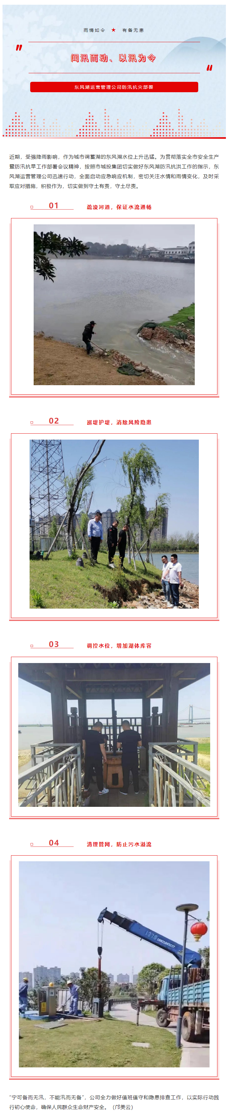 【防汛工作】“聞汛而動、以汛為令”——東風(fēng)湖筑牢防汛安全防線.png