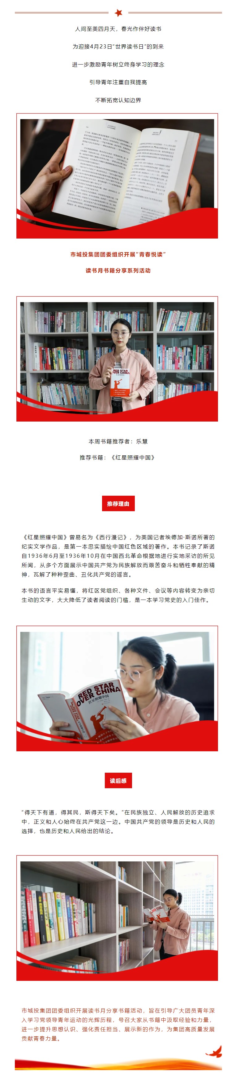 【青春悅讀】“紅星閃耀，星火燎原”市城投集團開展讀書月書籍分享系列活動（一）.png