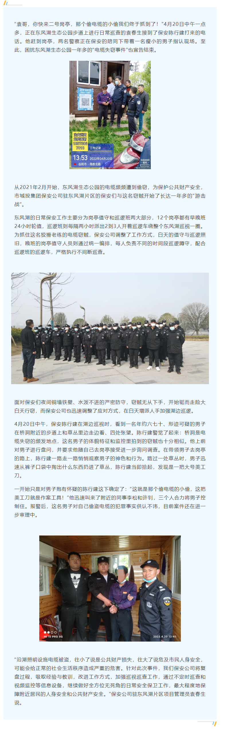 【工作事跡】蹲守一年！電纜竊賊終落網(wǎng)，集團(tuán)保安公司守護(hù)公共財(cái)產(chǎn)安全.png