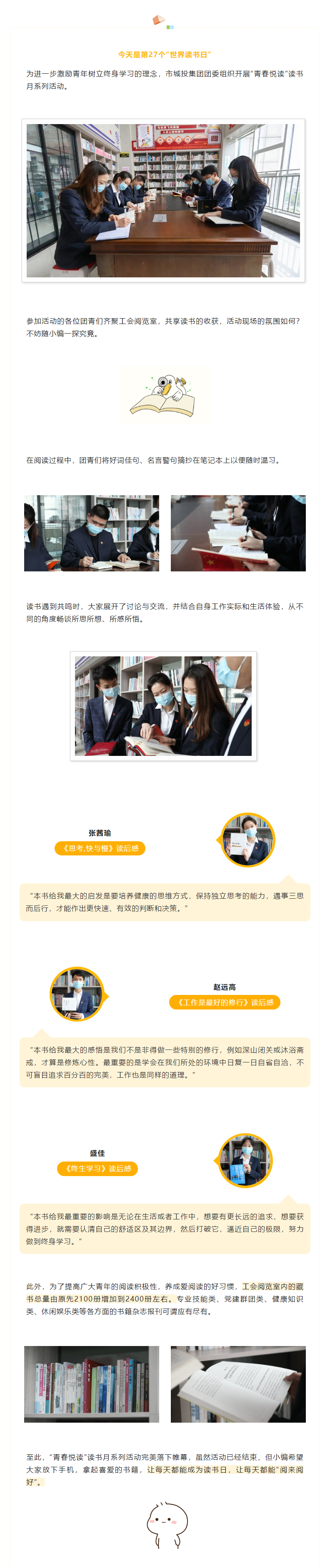 【青春悅讀】“閱來閱好，不負韶華”市城投集團開展讀書月系列活動（三）.png
