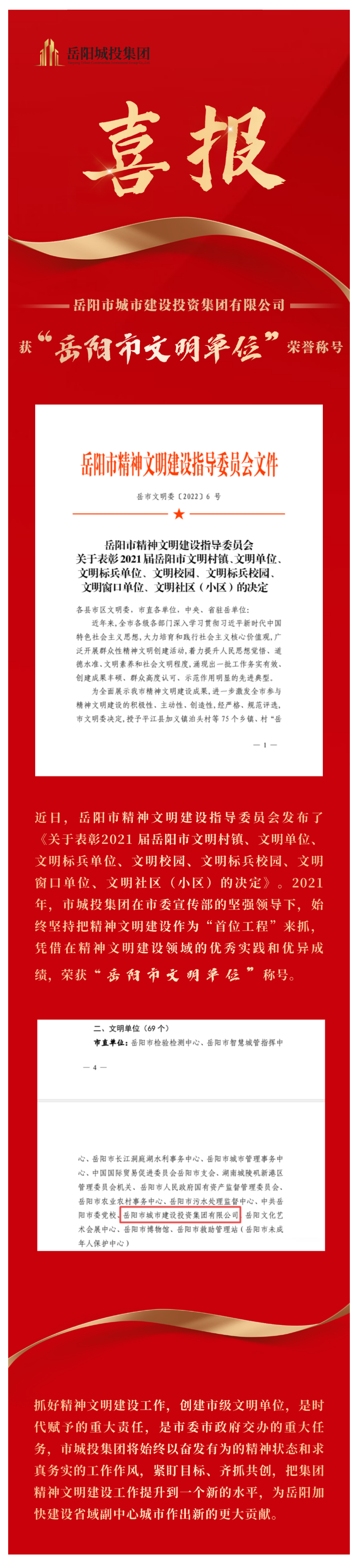 【喜訊】市城投集團獲評市級文明單位！.png