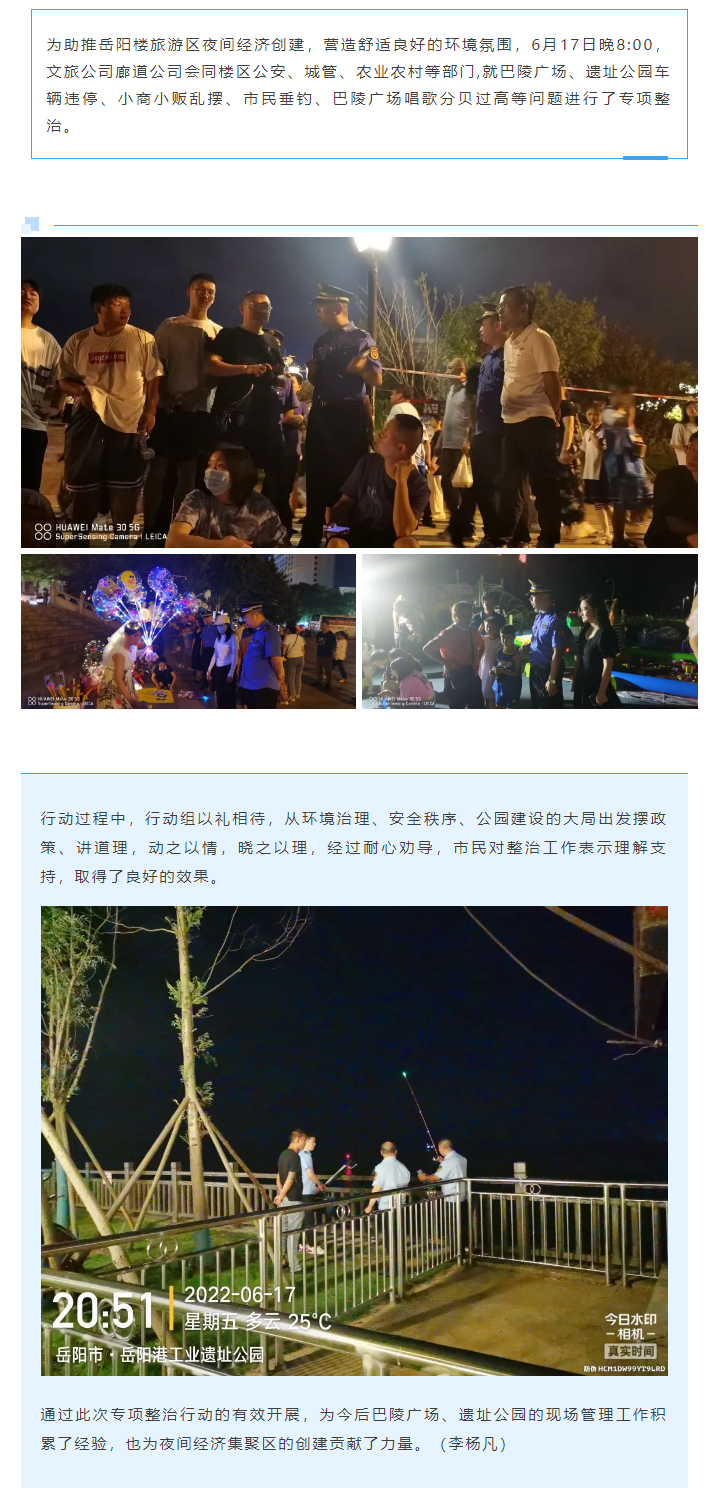 【專項(xiàng)整治】巴陵廣場(chǎng)、遺址公園綜合執(zhí)法“動(dòng)員行動(dòng)”.png