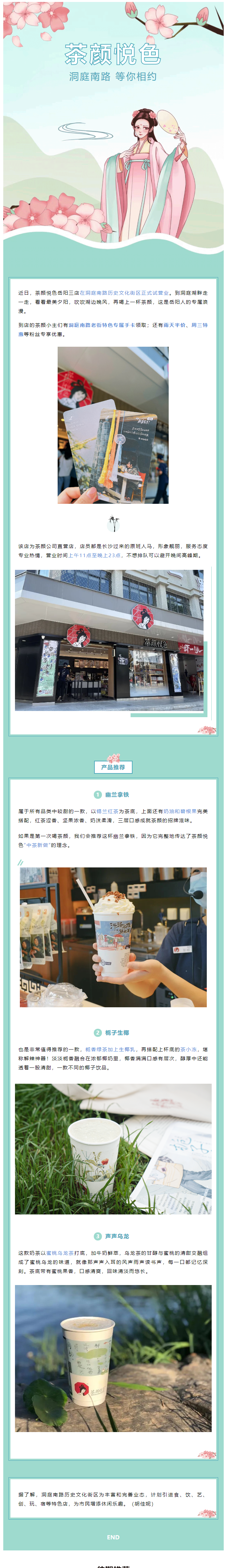 【重磅開業(yè)】茶顏悅色洞庭南路店開業(yè)！.png