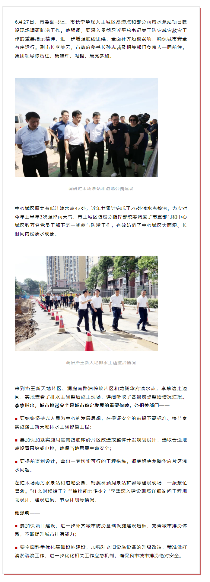 【領(lǐng)導(dǎo)調(diào)研】李摯現(xiàn)場調(diào)研防澇工作，去了這些地方.png