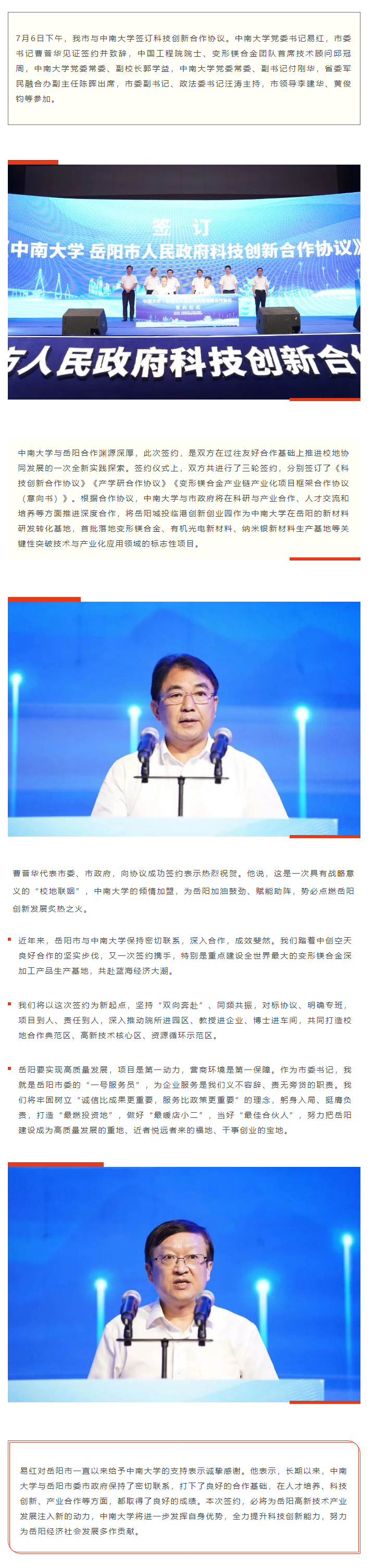 【重點(diǎn)關(guān)注】校地“聯(lián)姻”，雙向賦能！岳陽市與中南大學(xué)簽訂科技創(chuàng)新合作協(xié)議.png
