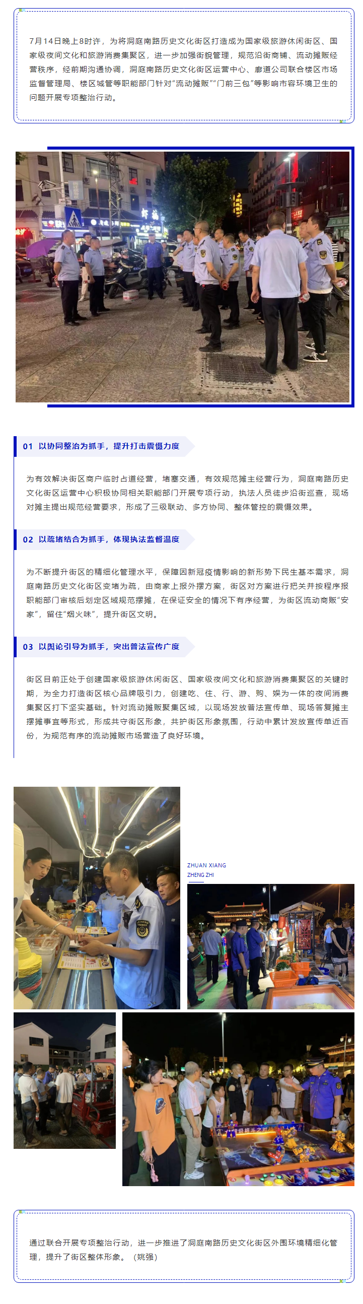 【工作動態(tài)】洞庭南路歷史文化街區(qū)運營中心、廊道公司聯(lián)合樓區(qū)開展專項整治行動.png