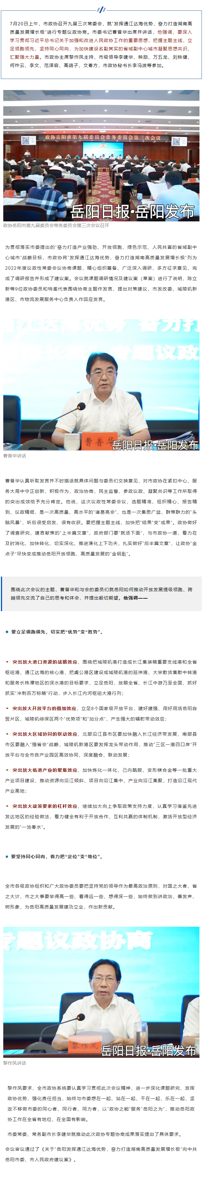 【重點關注】市委書記出席并講話，這場協(xié)商會干貨滿滿！.png