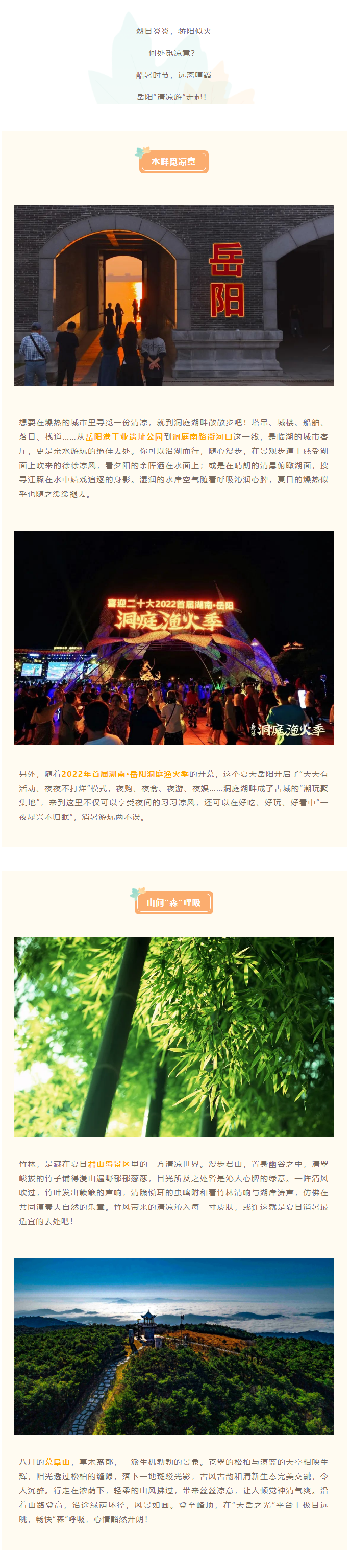 【游岳陽(yáng)】夏日消暑尋清涼，一定不要錯(cuò)過(guò)岳陽(yáng)的這些地方！.png